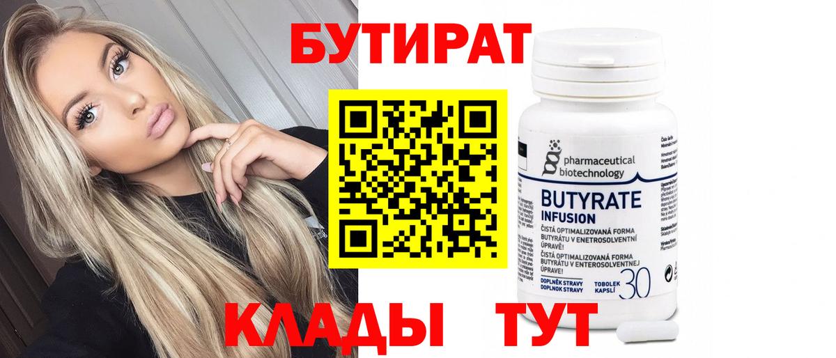 Бутират  Вход с VPN  Улан-Удэ  БУТИРАТ оксибутират 