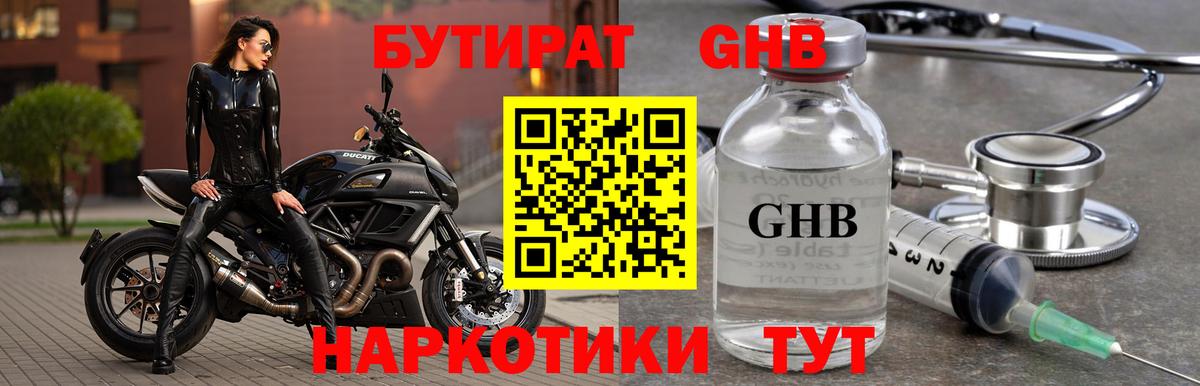 Бутират GHB Улан-Удэ