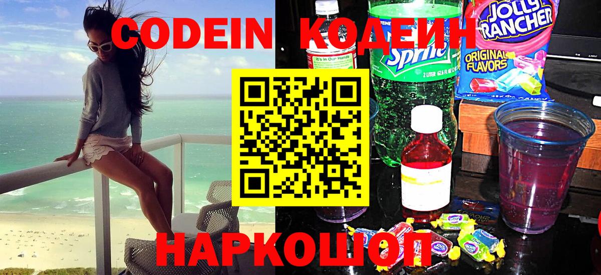 Codein Purple Drank  Кодеиновый сироп Lean Purple Drank  Улан-Удэ  Вход с VPN 