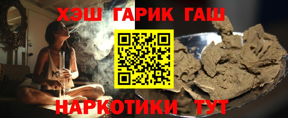 ГАШИШ гарик  Вход с VPN  Улан-Удэ  продажа наркотиков  ГАШ индика сатива 