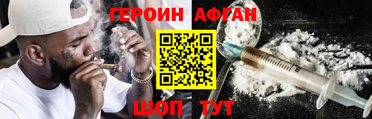 Героин афганец  ГЕРОИН  Улан-Удэ  Вход с VPN 