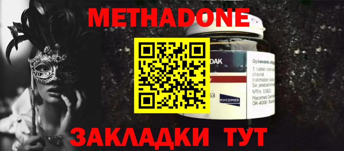 Улан-Удэ  Метадон белоснежный  Метадон белоснежный  Вход с VPN 